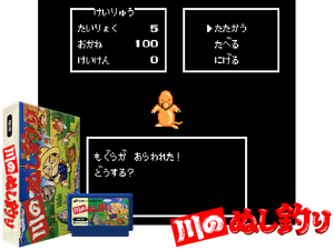 Kawa no Nushi Tsuri (J) Cover